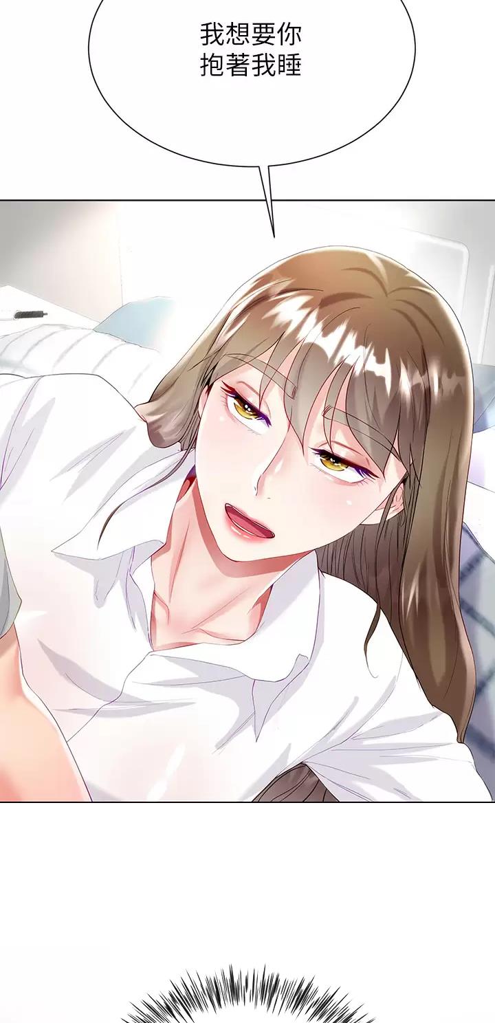 《完美理想型》第50话 第12页