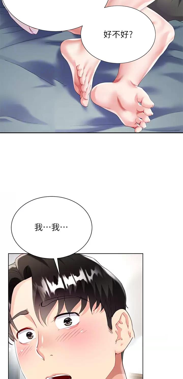 《完美理想型》第50话 第14页
