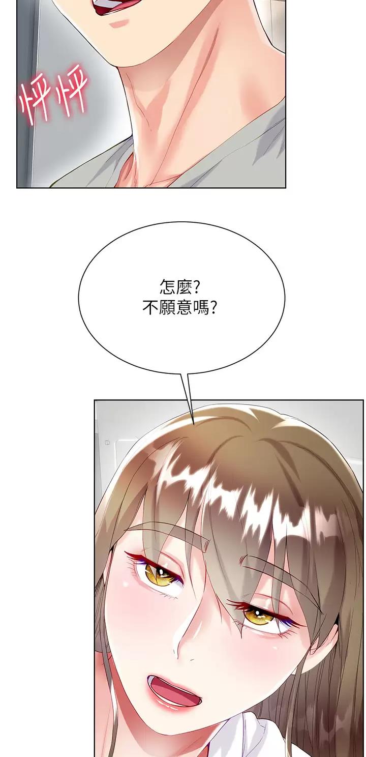 《完美理想型》第50话 第15页