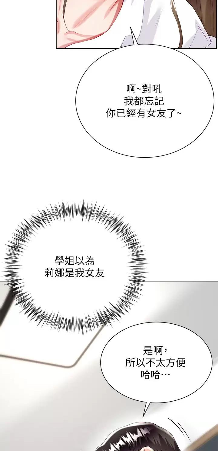 《完美理想型》第50话 第16页