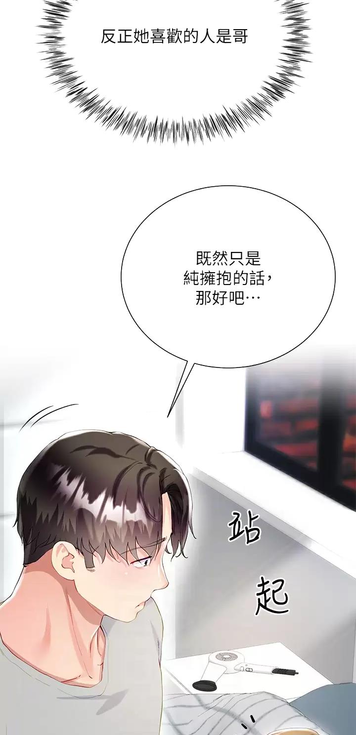 《完美理想型》第50话 第20页