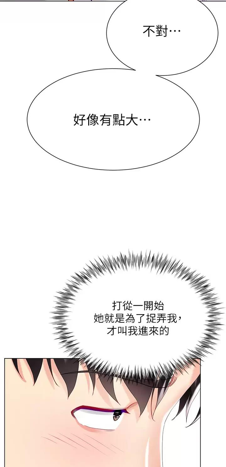 《完美理想型》第50话 第31页