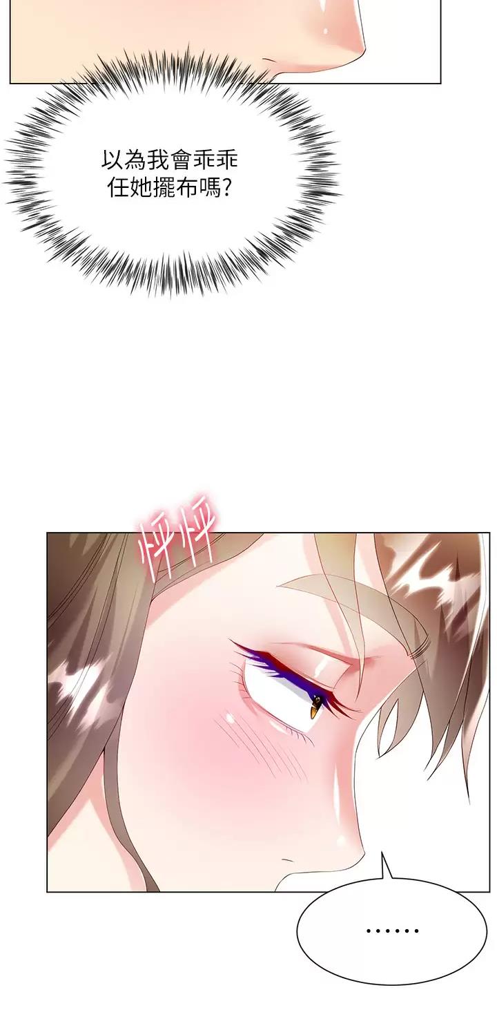 《完美理想型》第50话 第32页