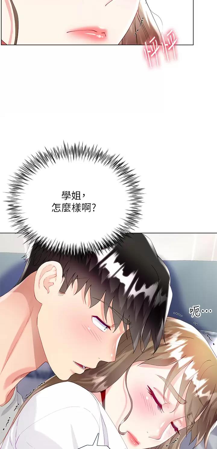 《完美理想型》第50话 第34页