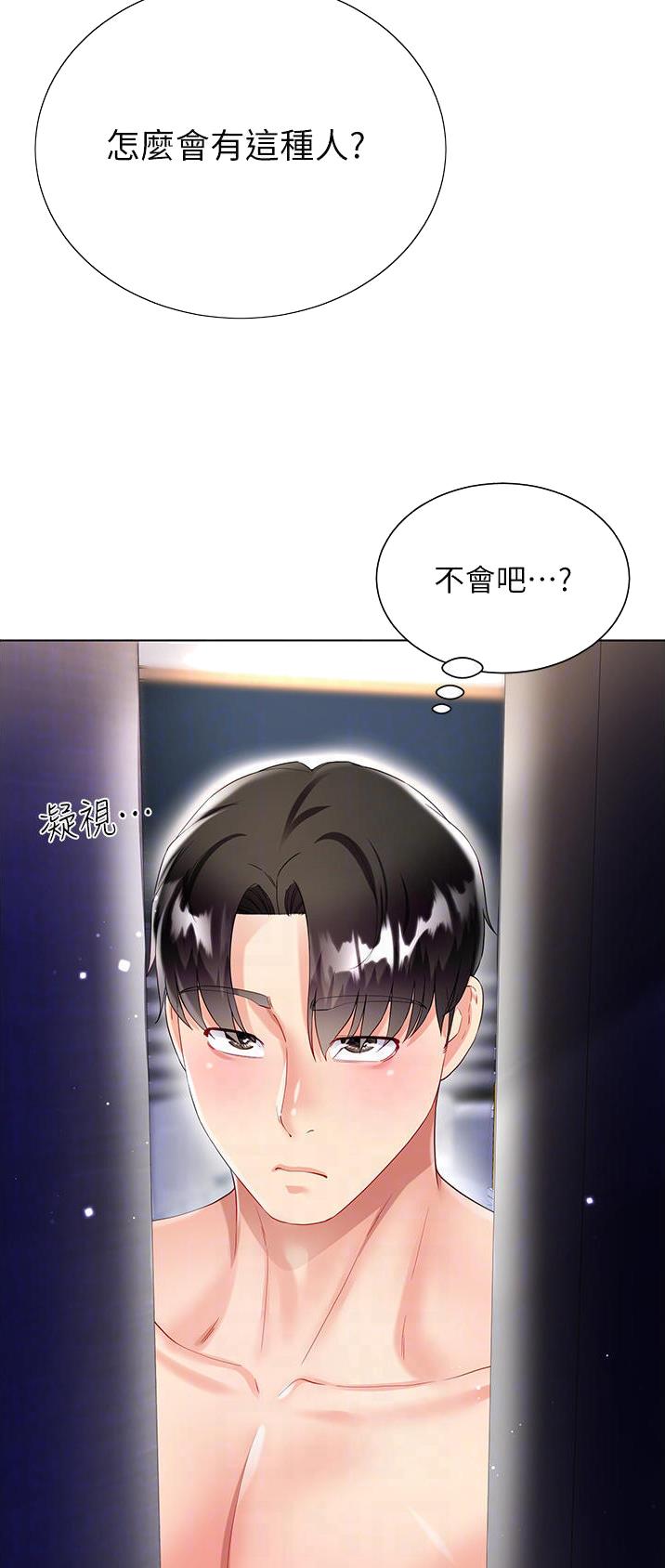 《完美理想型》第52话 第12页