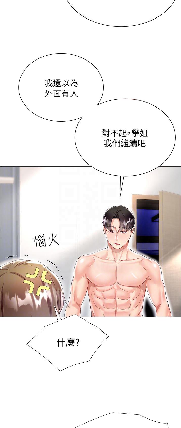 《完美理想型》第52话 第15页