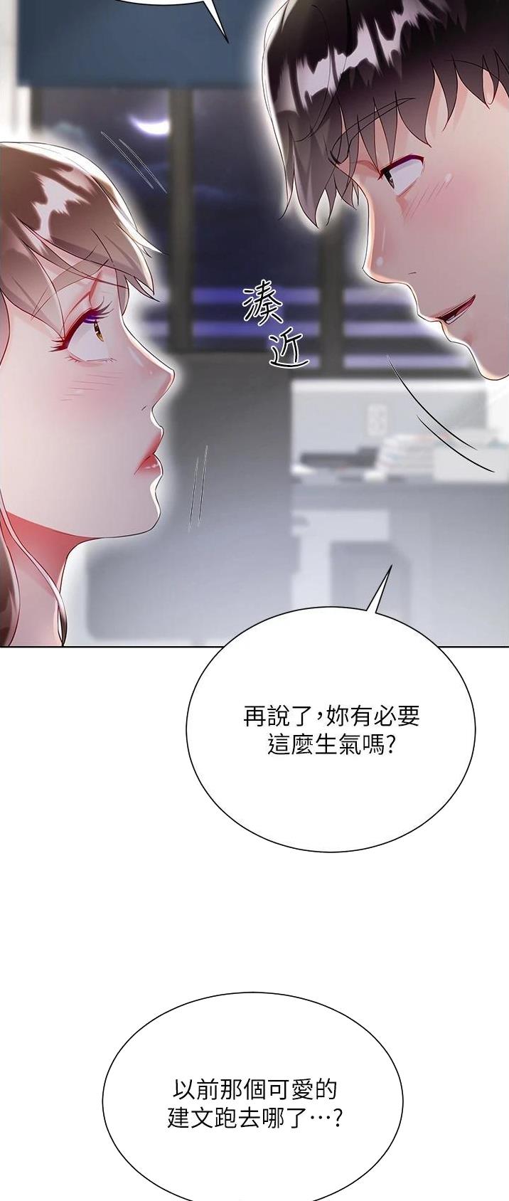 《完美理想型》第52话 第17页
