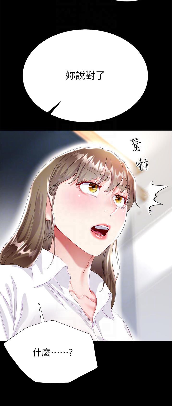 《完美理想型》第52话 第21页