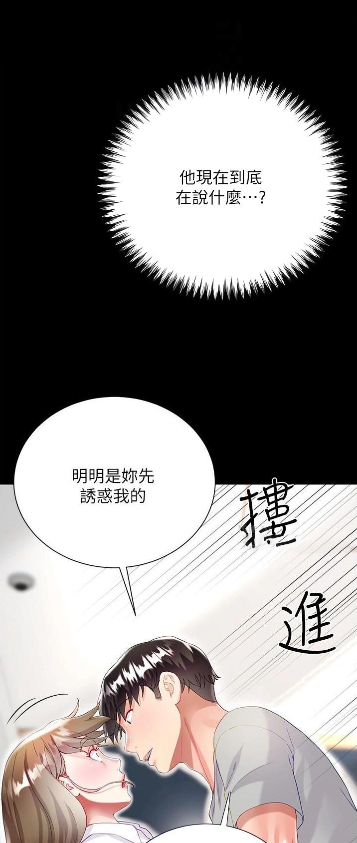 《完美理想型》第52话 第22页