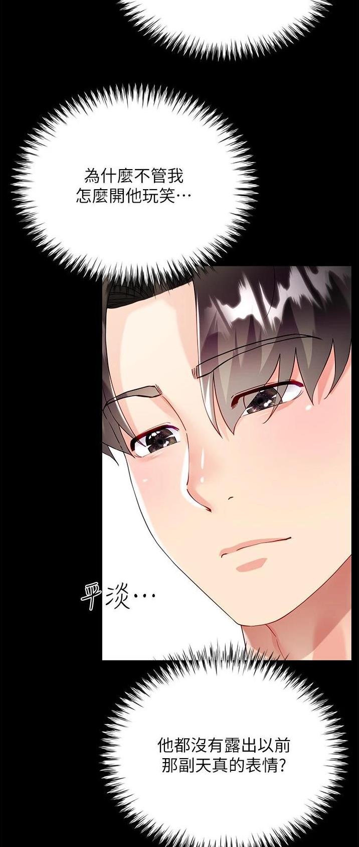 《完美理想型》第52话 第26页