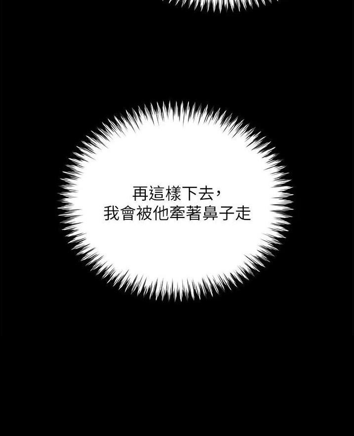 《完美理想型》第52话 第27页
