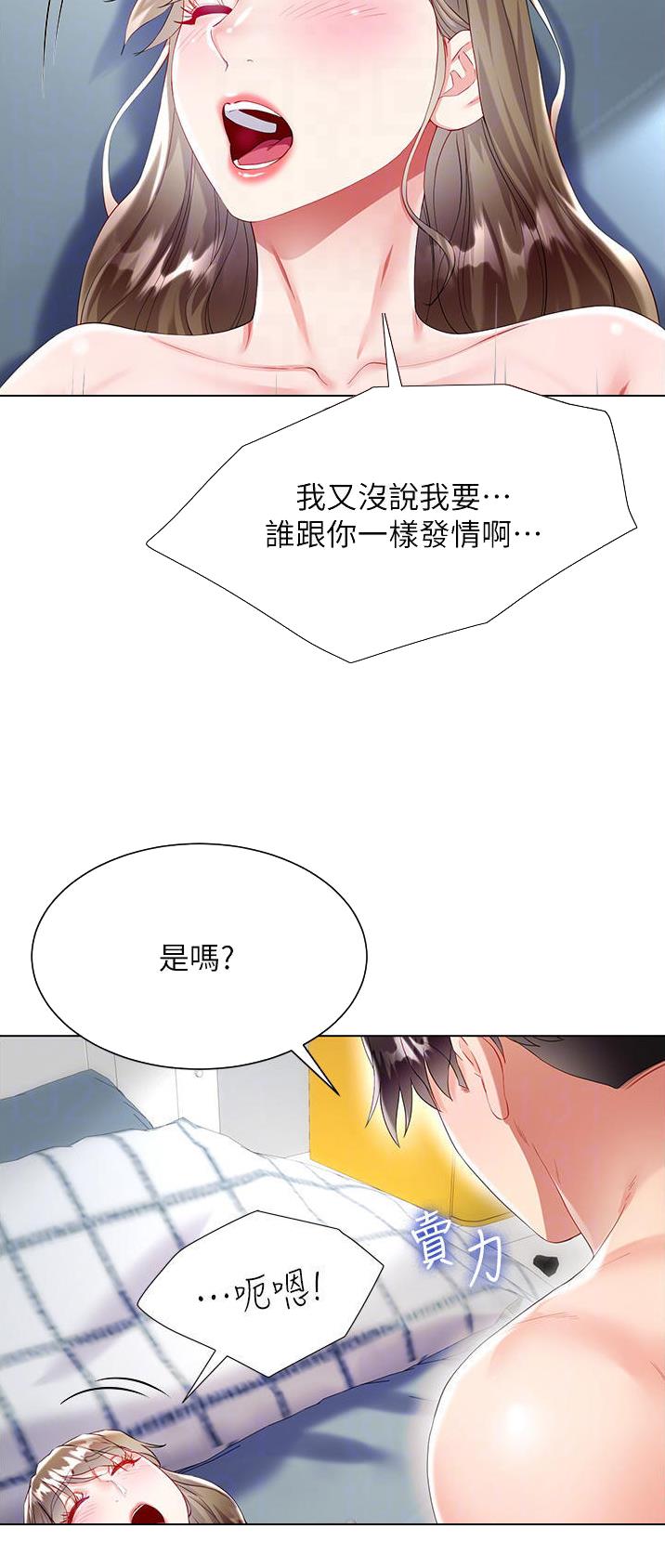 《完美理想型》第52话 第3页