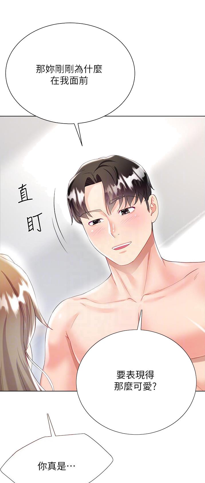 《完美理想型》第52话 第5页