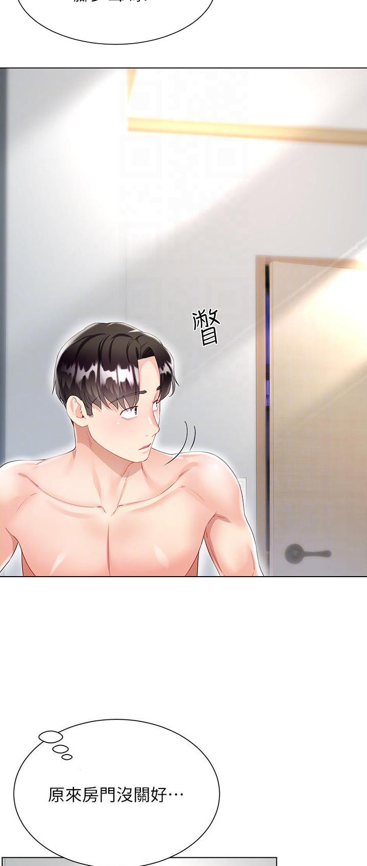 《完美理想型》第52话 第8页