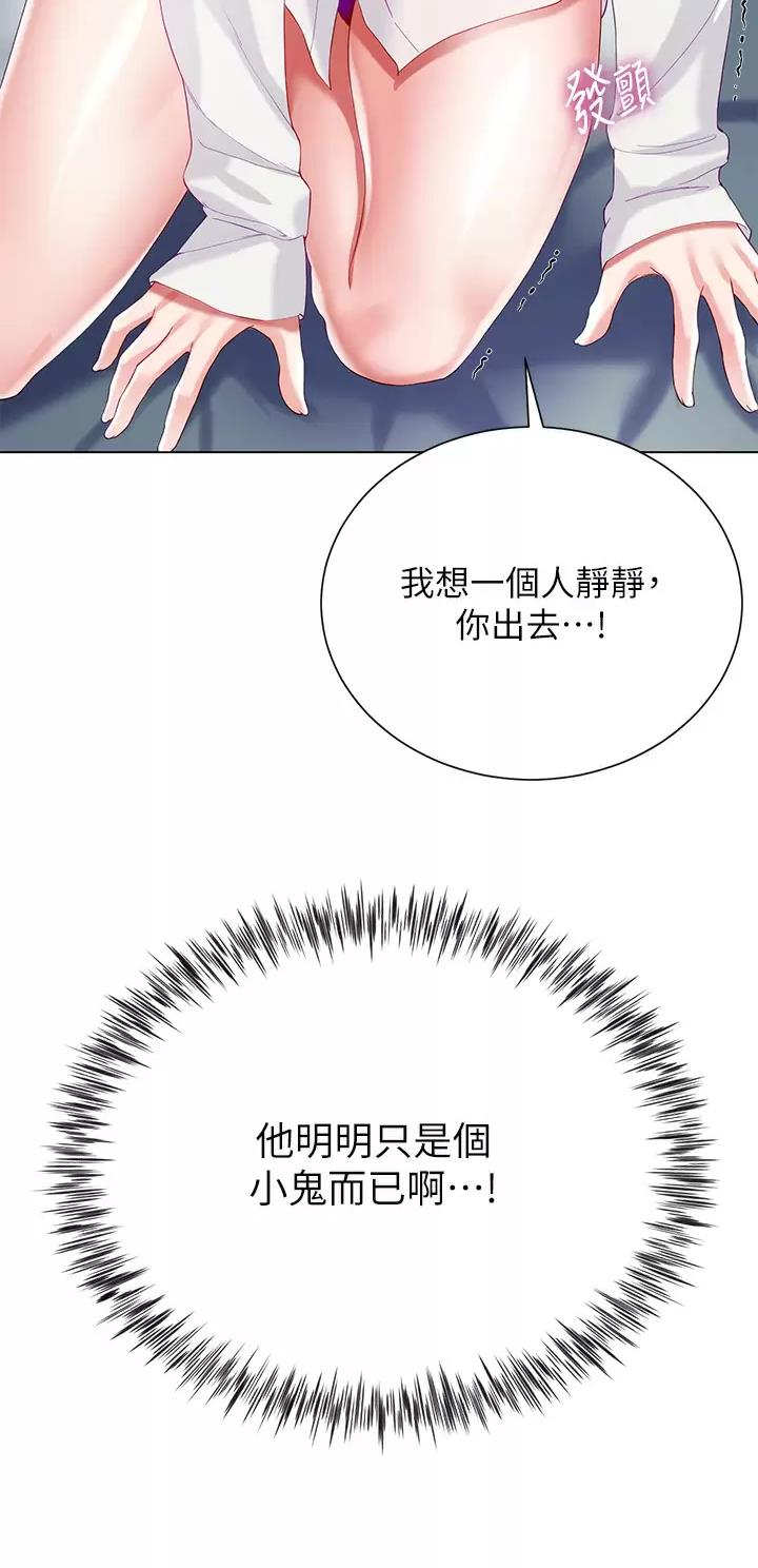 《完美理想型》第51话 第10页
