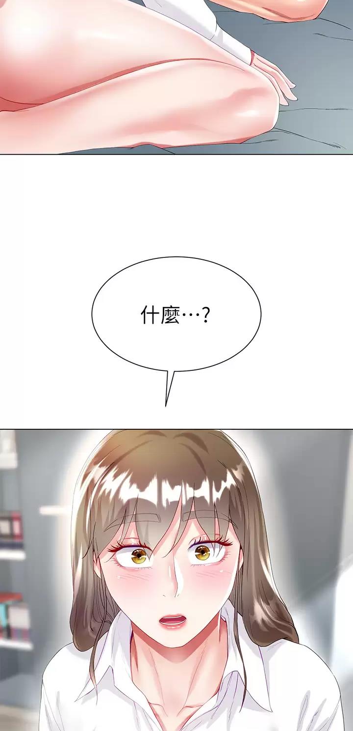 《完美理想型》第51话 第13页