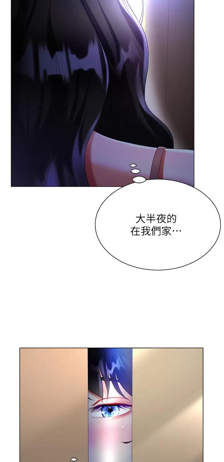 《完美理想型》第51话 第20页