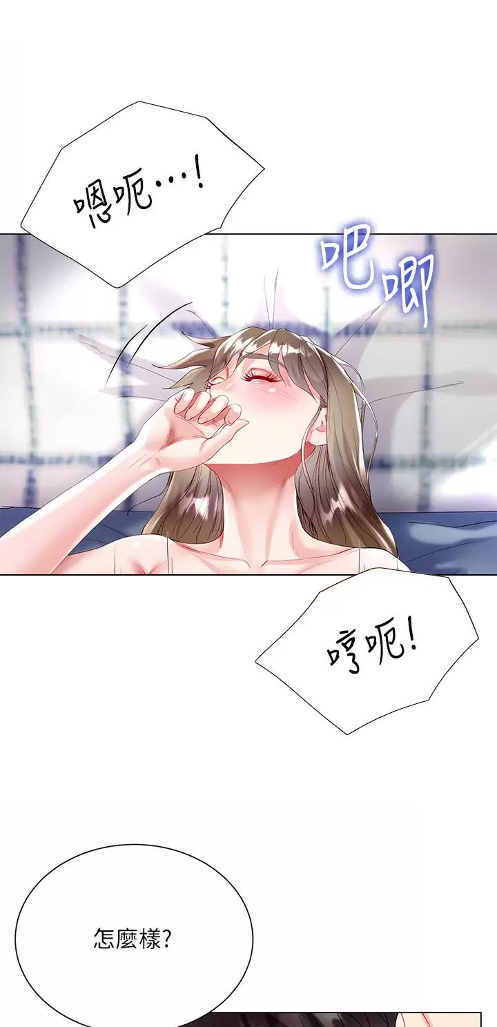《完美理想型》第51话 第23页