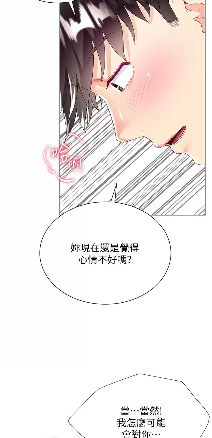 《完美理想型》第51话 第24页