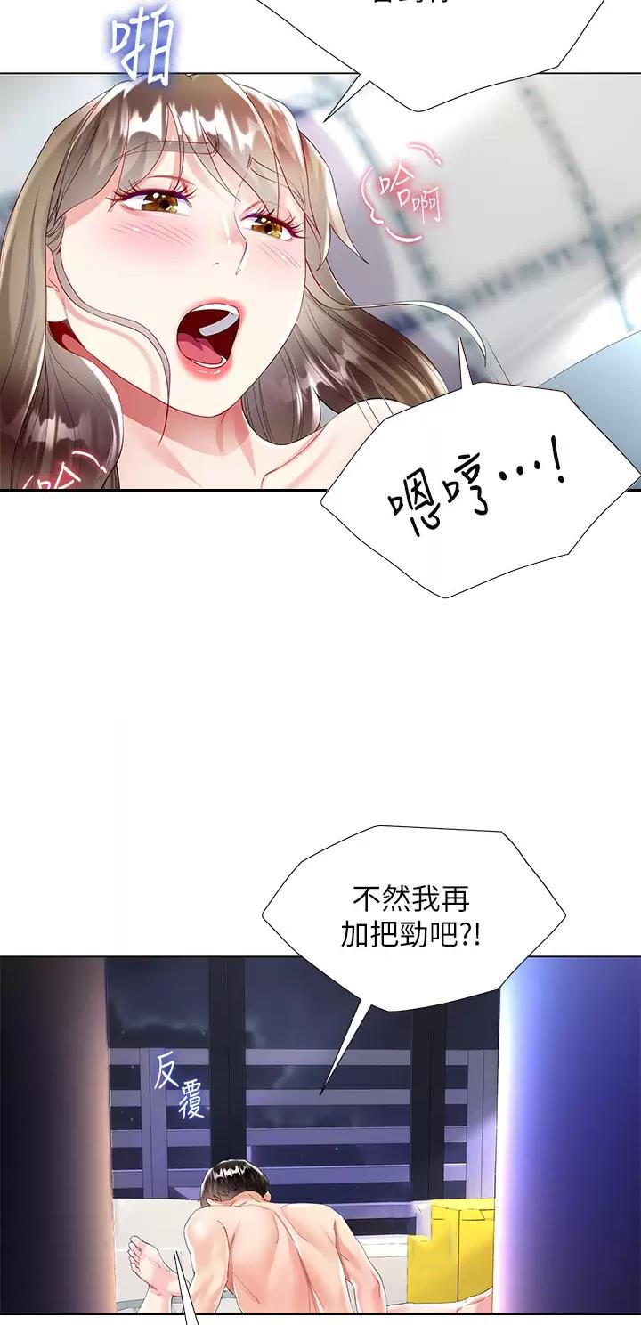 《完美理想型》第51话 第25页