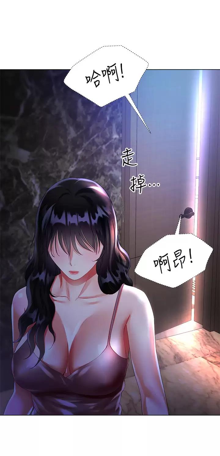 《完美理想型》第51话 第28页