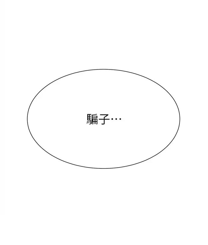 《完美理想型》第51话 第32页