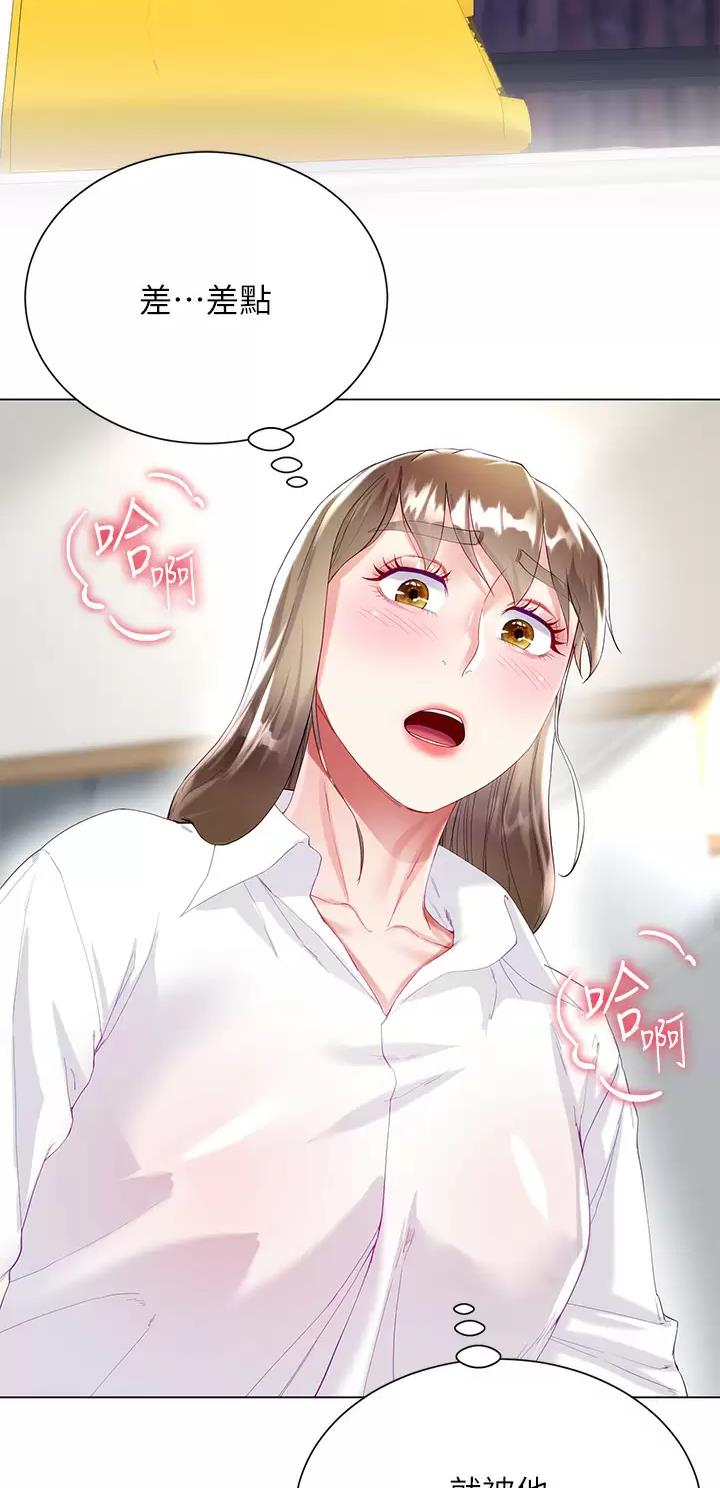 《完美理想型》第51话 第3页