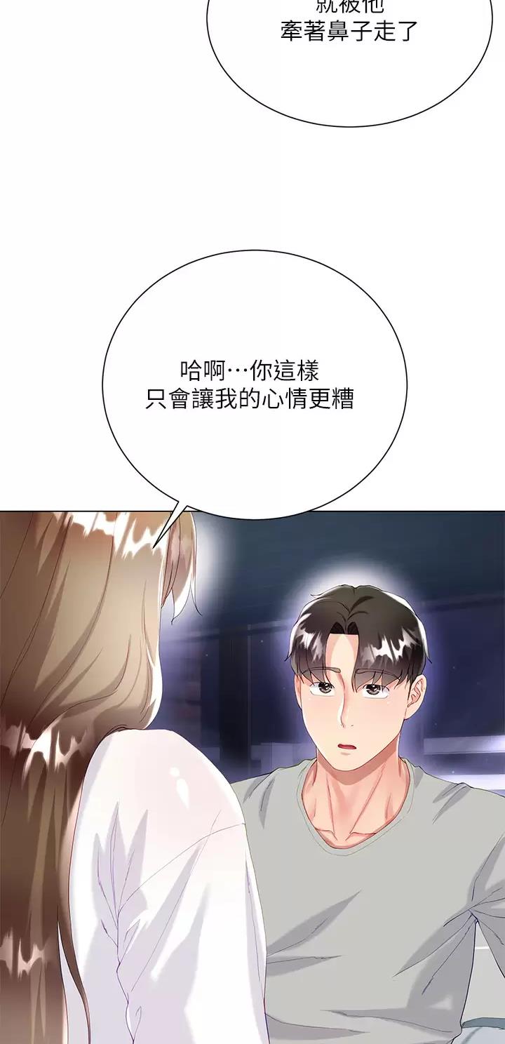 《完美理想型》第51话 第4页
