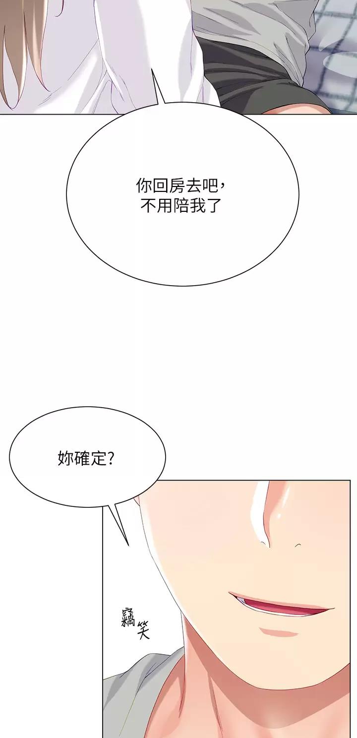 《完美理想型》第51话 第5页
