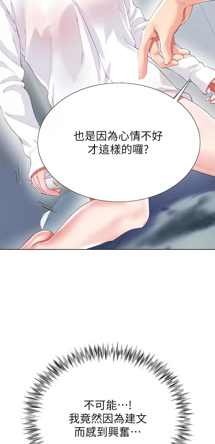 《完美理想型》第51话 第7页