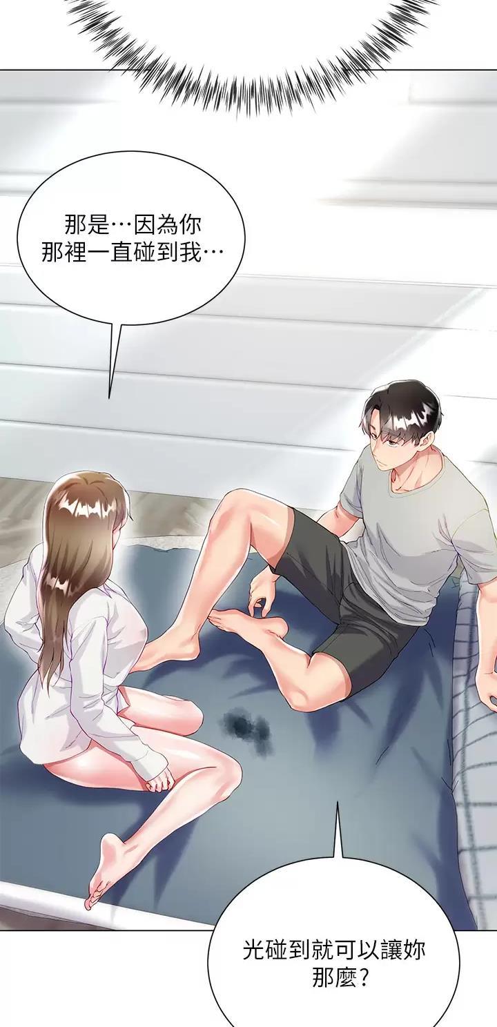 《完美理想型》第51话 第8页