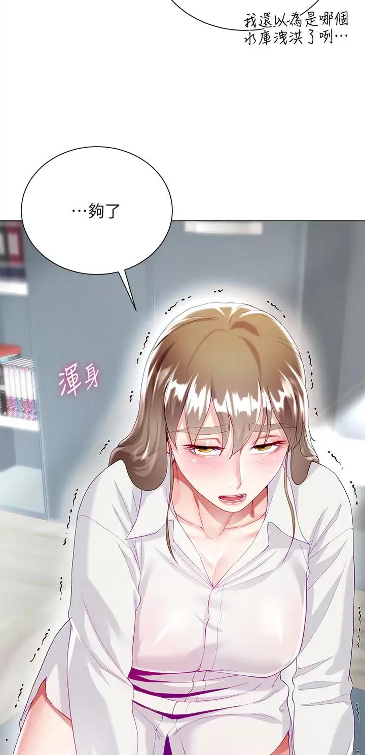 《完美理想型》第51话 第9页