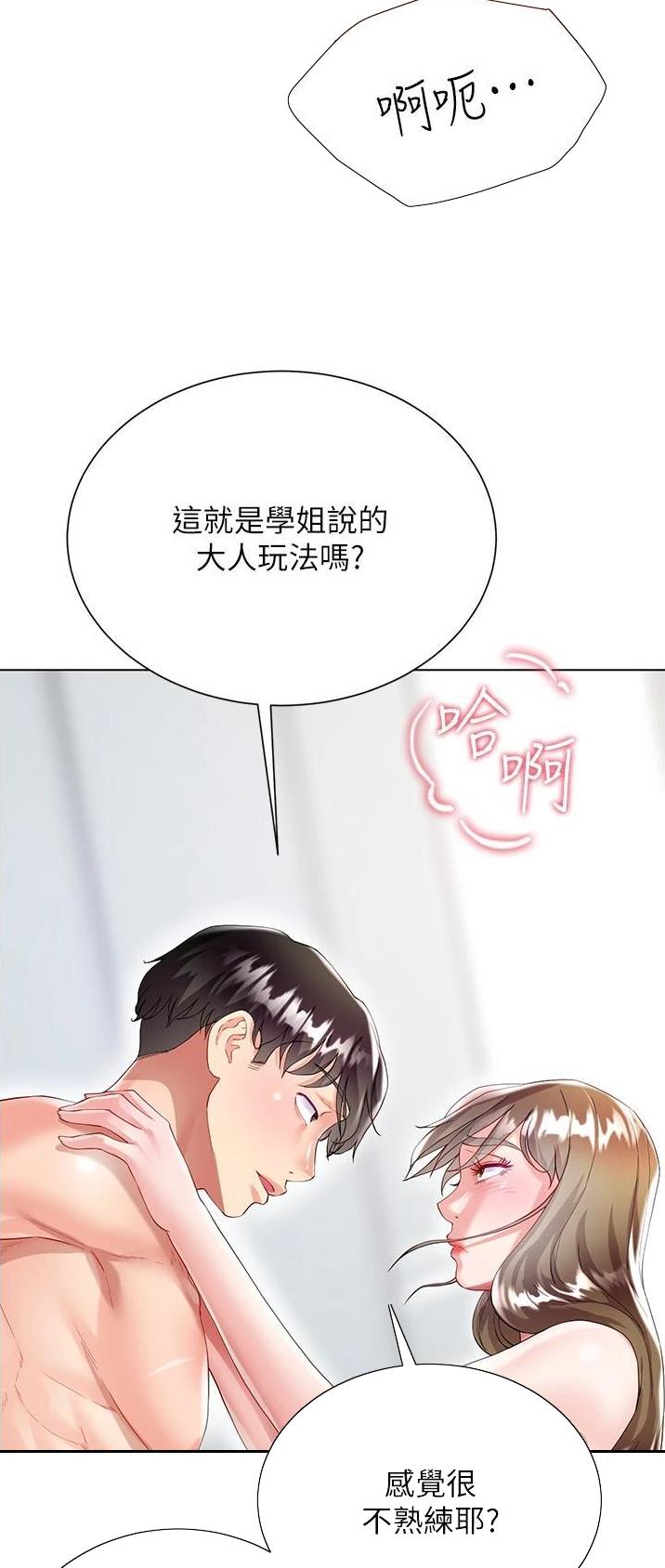 《完美理想型》第54话 第10页