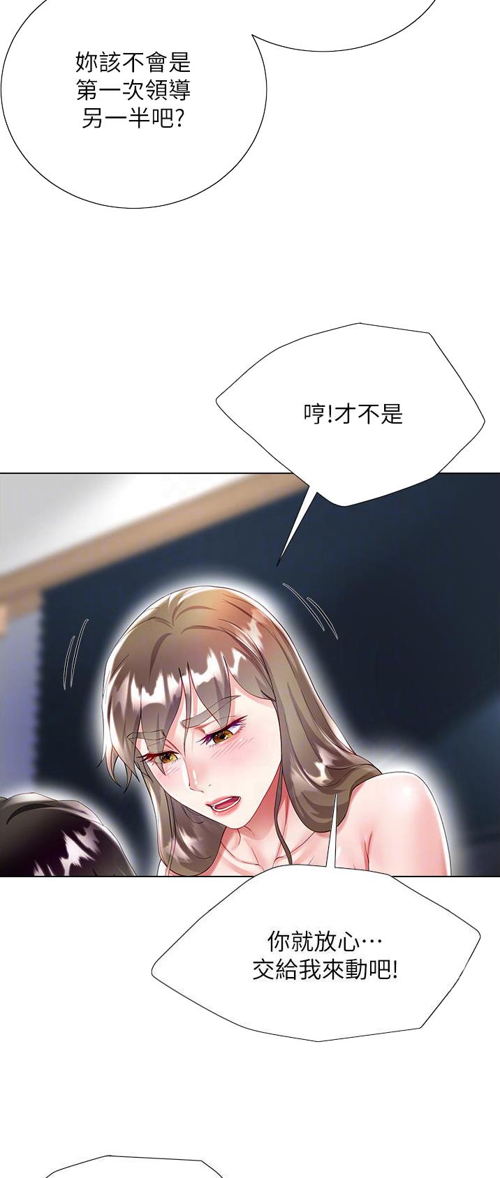 《完美理想型》第54话 第11页