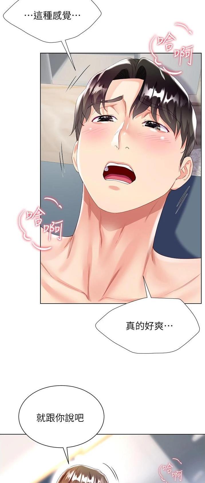 《完美理想型》第54话 第12页