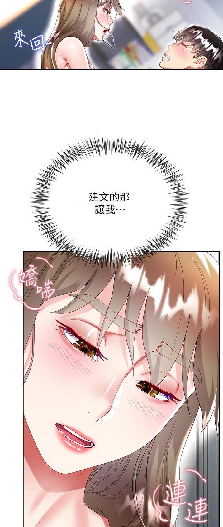 《完美理想型》第54话 第13页
