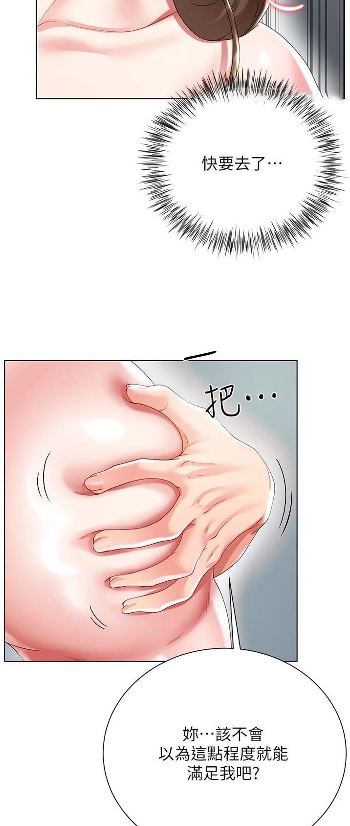 《完美理想型》第54话 第14页