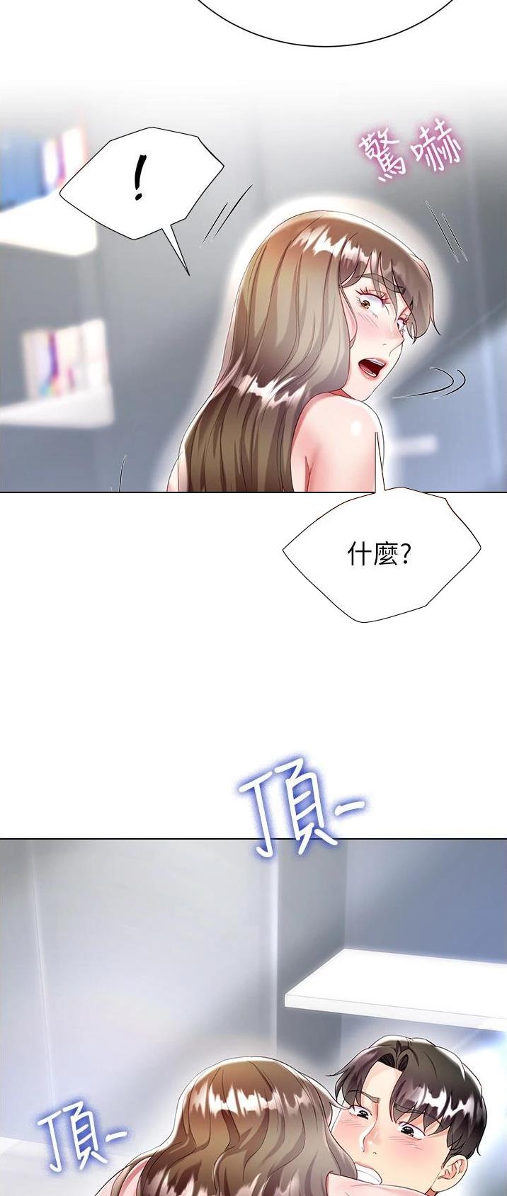 《完美理想型》第54话 第15页