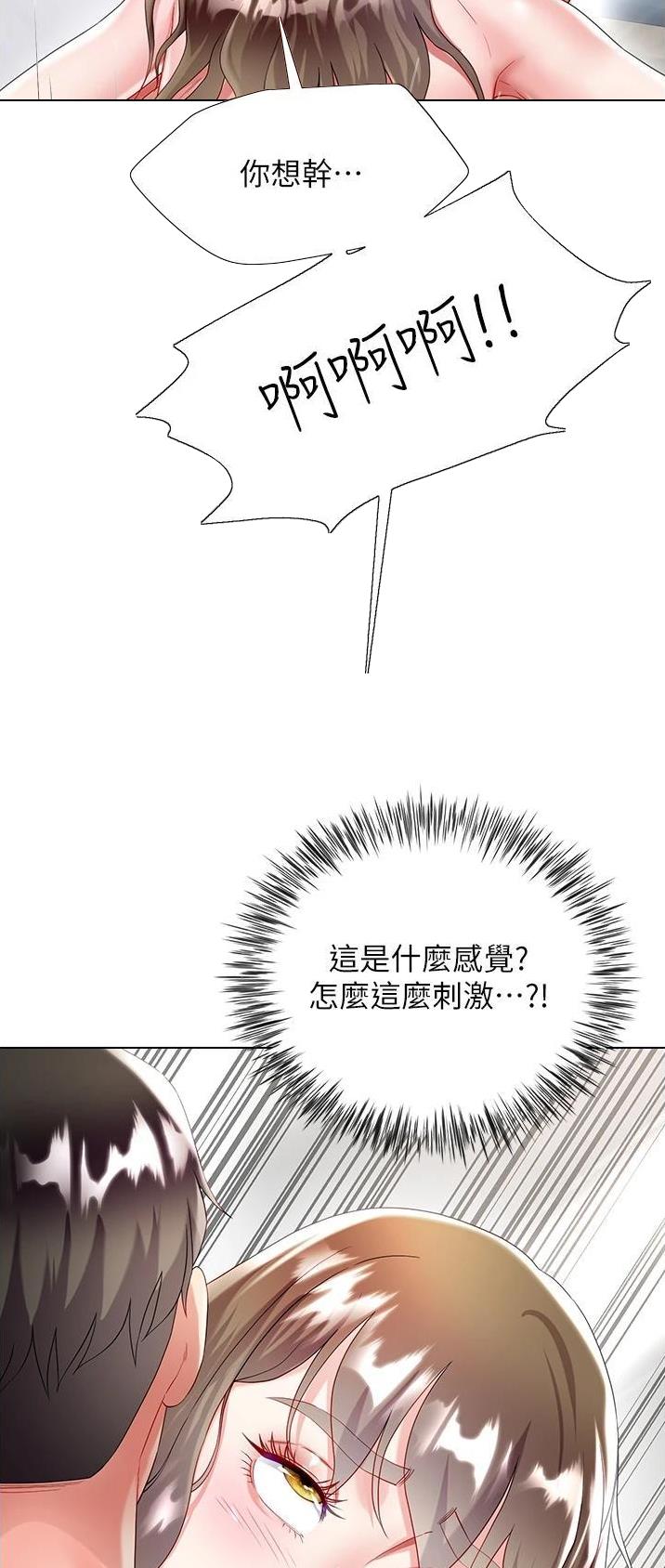 《完美理想型》第54话 第16页