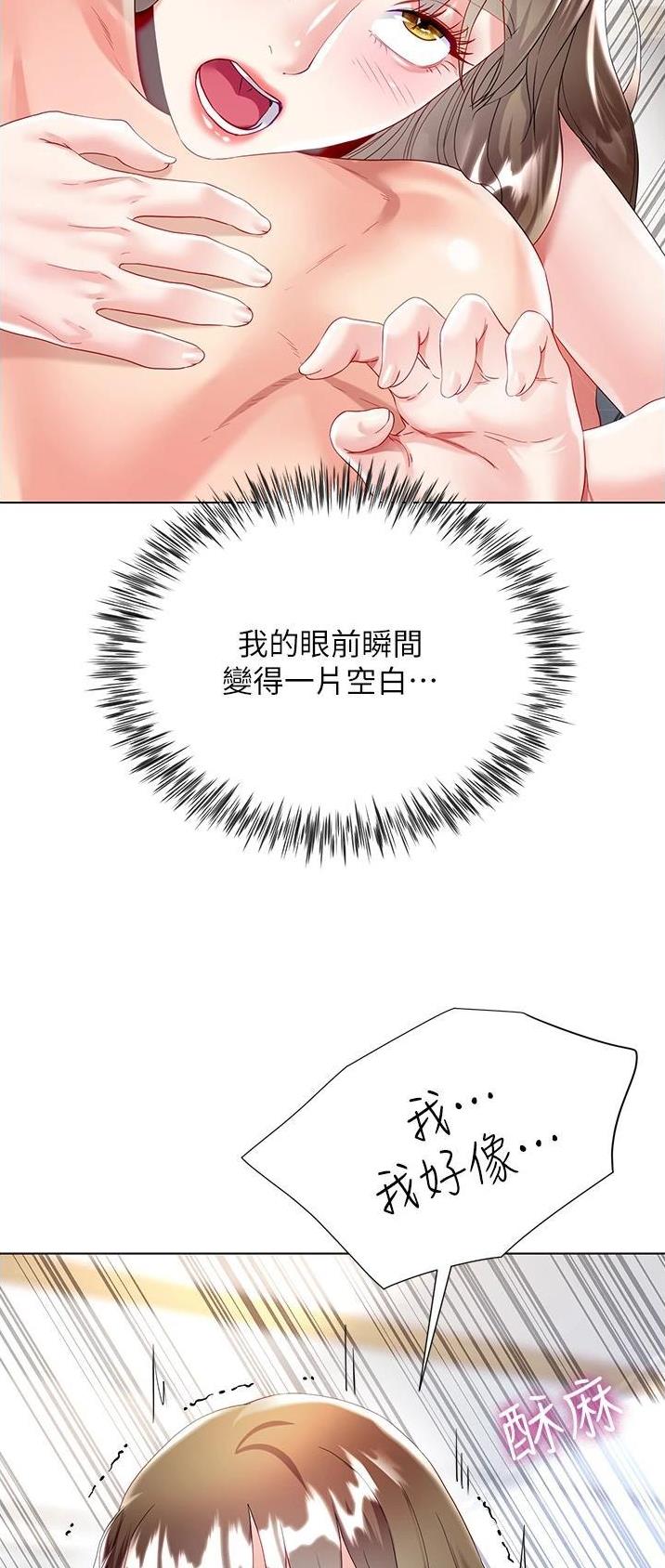 《完美理想型》第54话 第17页