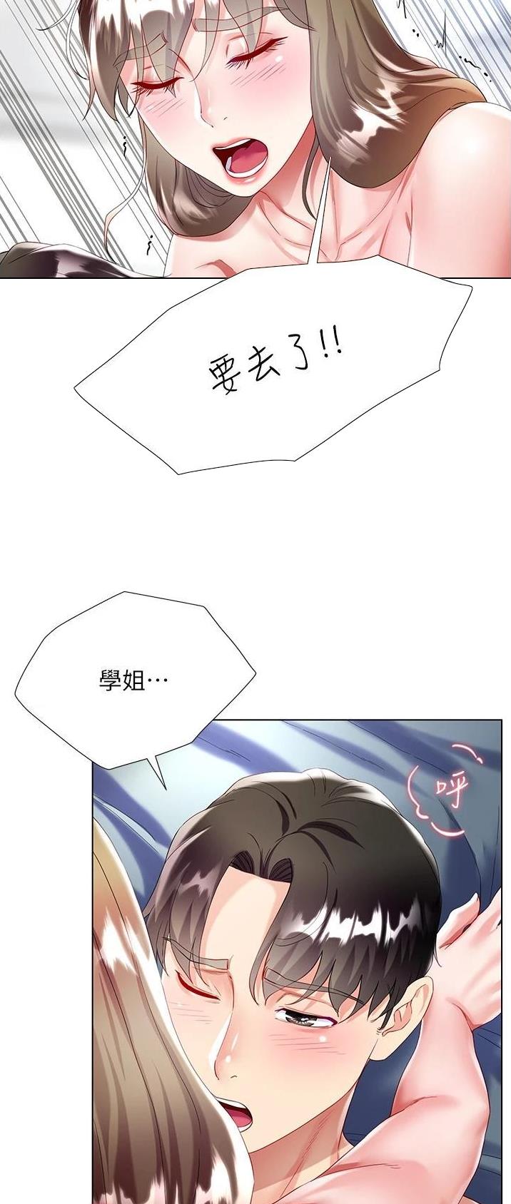 《完美理想型》第54话 第18页