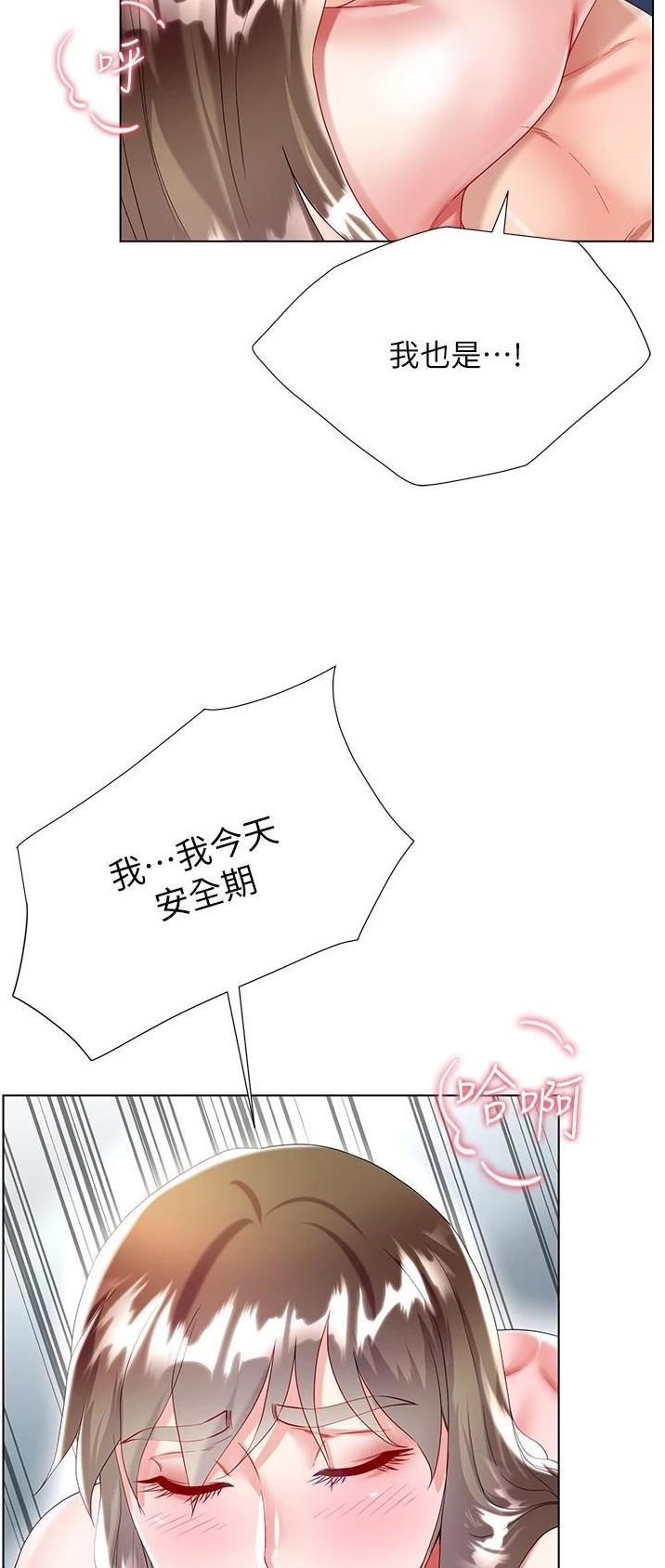 《完美理想型》第54话 第19页