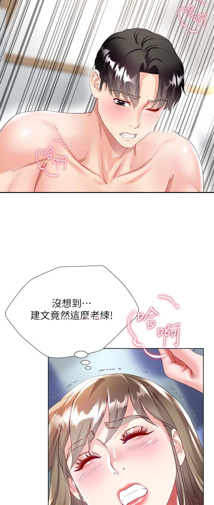 《完美理想型》第54话 第3页