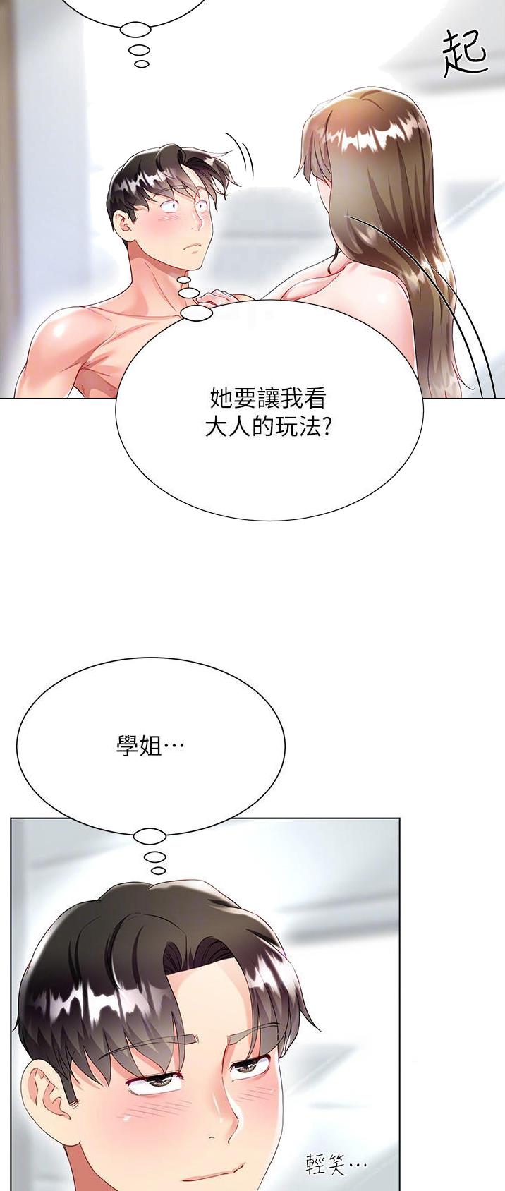《完美理想型》第54话 第8页