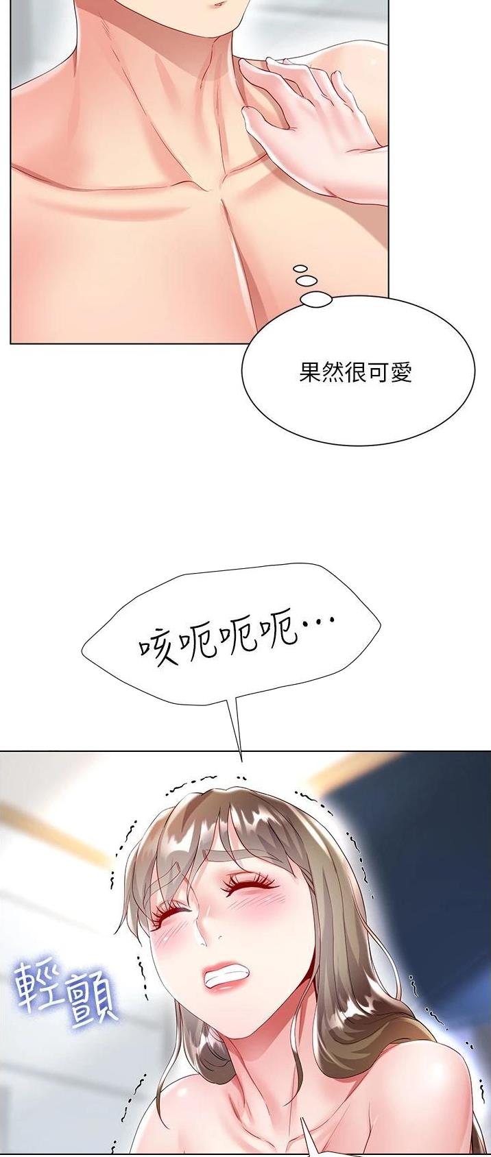 《完美理想型》第54话 第9页