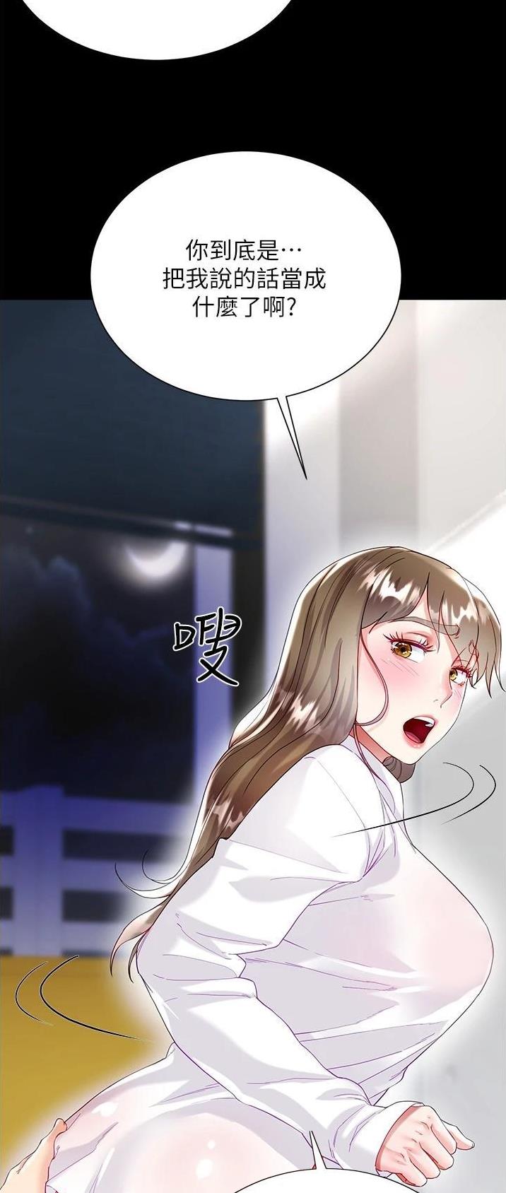 《完美理想型》第53话 第10页