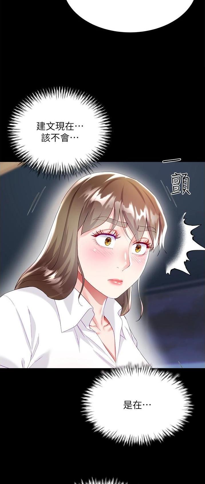 《完美理想型》第53话 第12页
