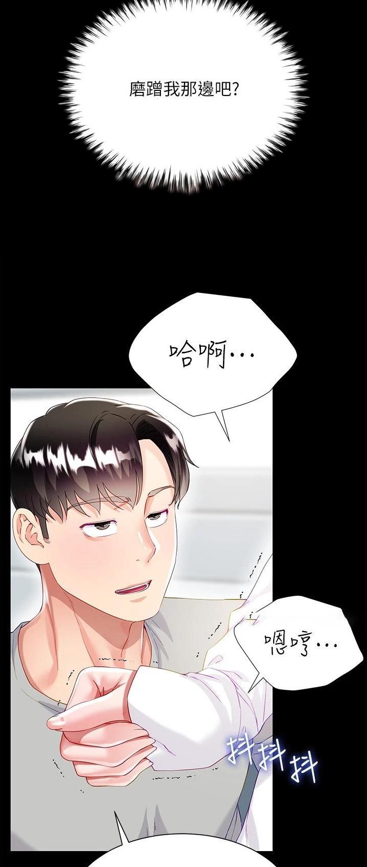 《完美理想型》第53话 第13页
