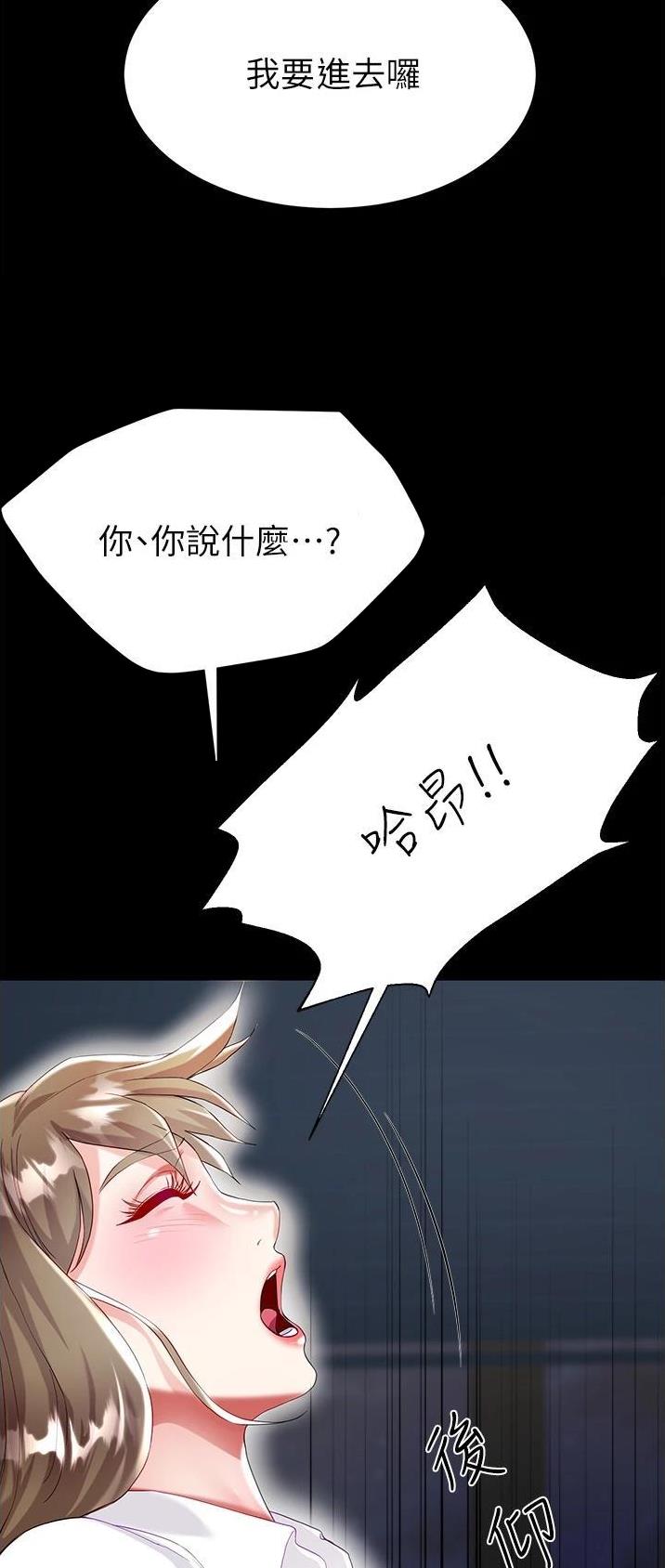 《完美理想型》第53话 第14页