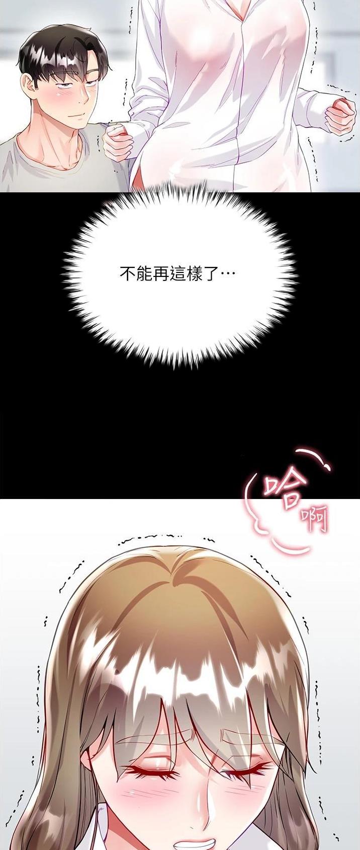 《完美理想型》第53话 第16页